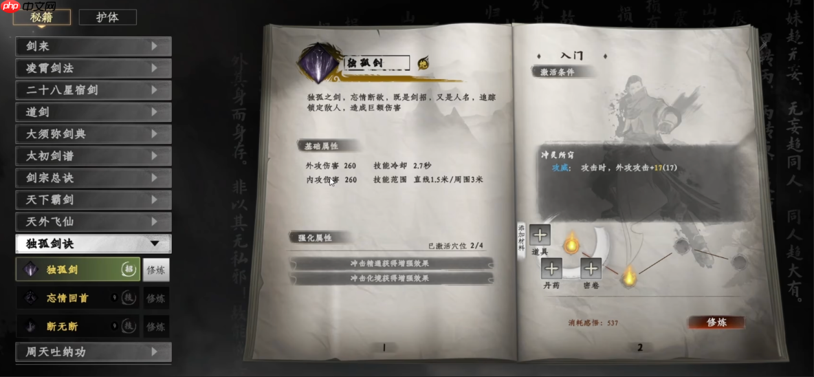 《下一站江湖2》独孤剑诀习得方法