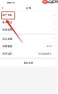 《i莞家》修改昵称方法