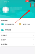 《i莞家》修改昵称方法