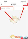 《i莞家》修改昵称方法