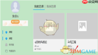 《超星学习通》上传课件资料教程