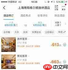 携程旅行如何退酒店