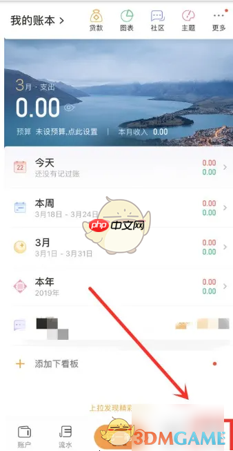 《随手记》关闭首页消息推送方法