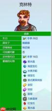 《星露谷物语》克林特好感度事件介绍
