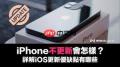 iPhone12是否要更新ios16
