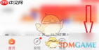 《公考雷达》修改简历方法