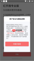 红手指专业版app注册教程
