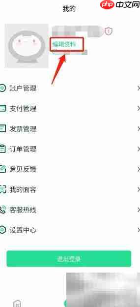 哈尔滨城市通昵称修改方法