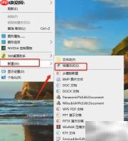 创建快捷方式启动系统保护
