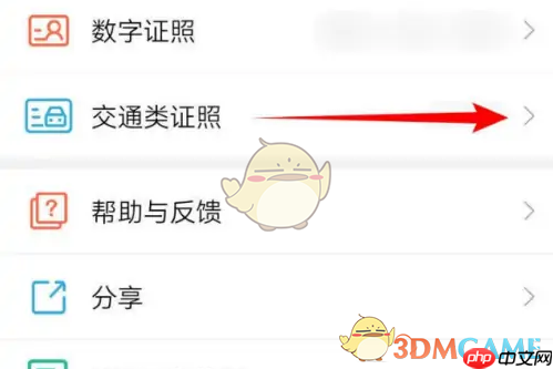 《爱南宁》认证电动车方法