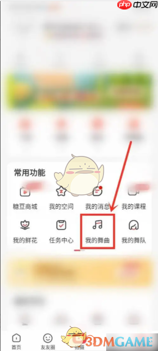 《糖豆》播放顺序设置方法