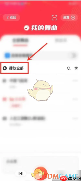 《糖豆》播放顺序设置方法