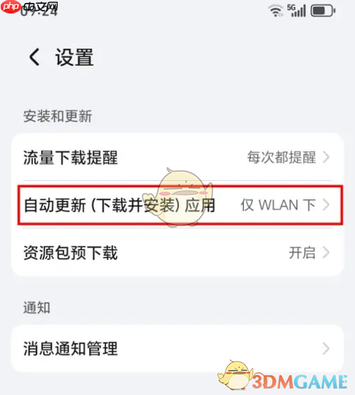 《荣耀商城》关闭自动更新方法