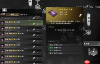 《下一站江湖2》心法融合技巧