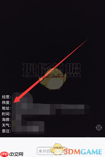 《元道经纬相机》关闭经纬度方法