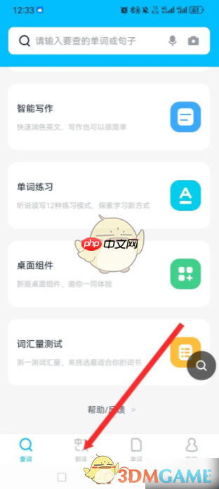 《金山词霸》语音翻译方法