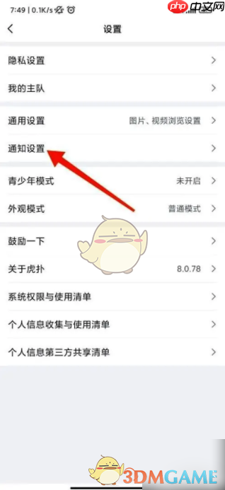 《虎扑》关闭社区内容推荐方法