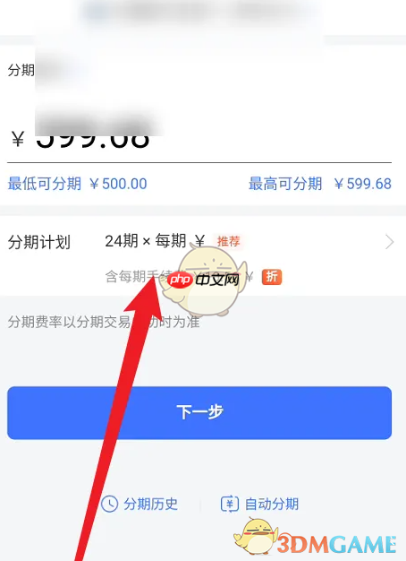 《买单吧》分期还款方法