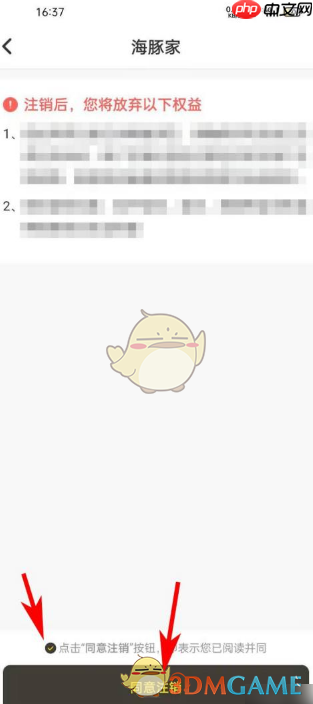 《海豚家》注销账号方法