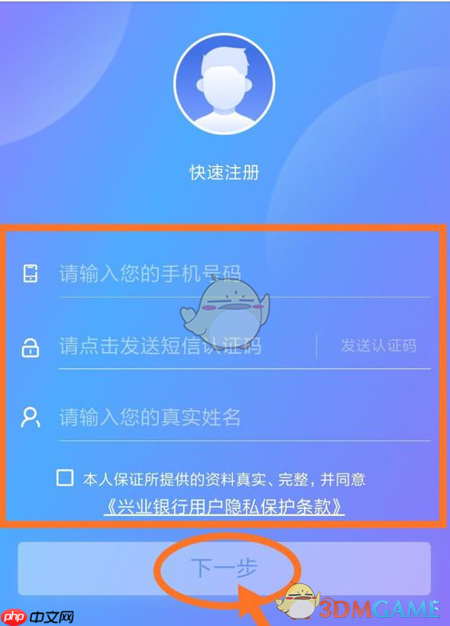 《兴业银行》注册登录方法