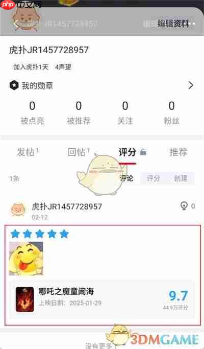 《虎扑》取消评分记录方法