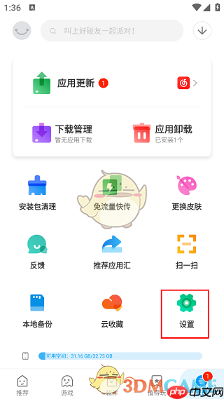 《应用汇》关闭消息提醒方法