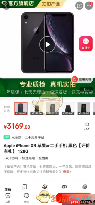 《拍拍严选》下单买手机方法