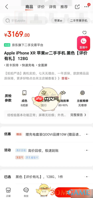 《拍拍严选》下单买手机方法