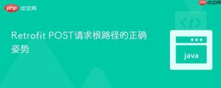 Retrofit POST请求根路径的正确姿势
