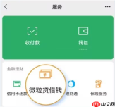 微粒贷二次贷款怎么贷？分二次借款、二次开通两种情况