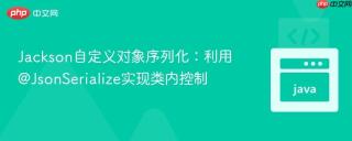 Jackson自定义对象序列化：利用@JsonSerialize实现类内控制