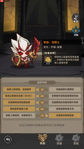 《探险家联盟》圣骑士主流转职路线