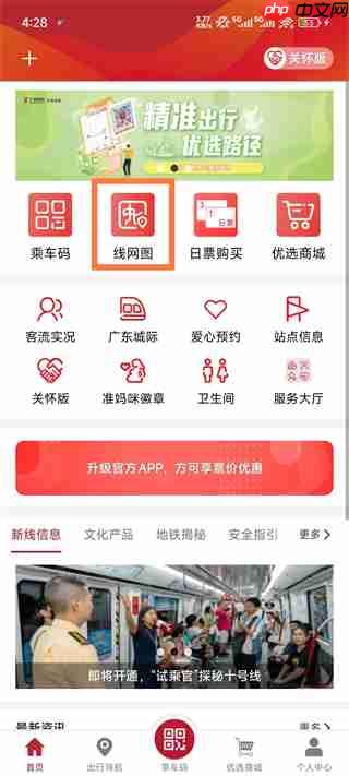 广州地铁app两站乘车时间及换乘方案
