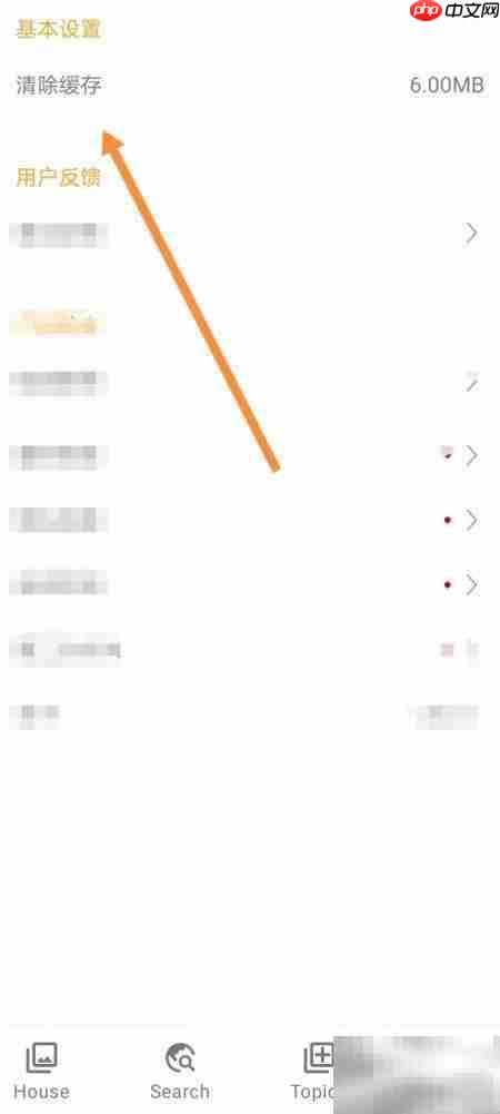 好思词典APP缓存清理方法