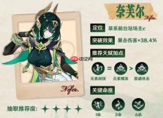 《原神》奈芙尔抽取建议