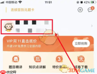 《小猿口算》切换身份方法