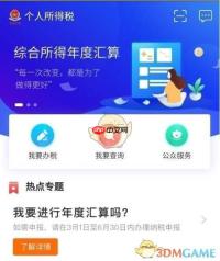 《支付宝》个人所得税退税操作方法介绍2025