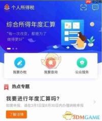 《支付宝》个人所得税退税操作方法介绍2025