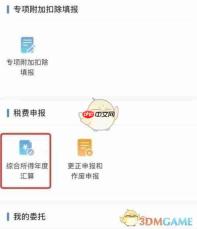 《支付宝》个人所得税退税操作方法介绍2025
