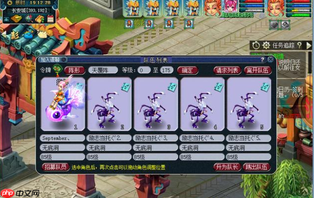 《梦幻西游手游》平民五开阵容推荐