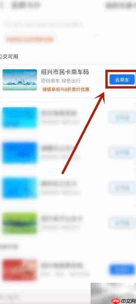 绍兴公交手机支付指南