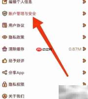 嘟嘟记账密码修改教程