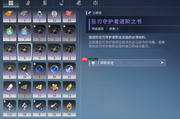 《星痕共鸣》技能进阶书获取攻略