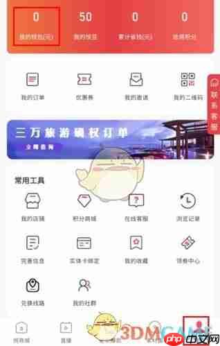 《悦淘》提现方法介绍