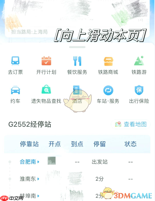 《铁路12306》查看座位图方法