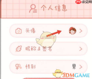 《念念手帐》头像更换方法