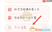 《念念手帐》头像更换方法