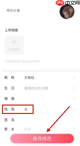 《约伴出行》修改性别方法