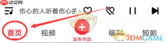 《快音》收藏歌曲方法