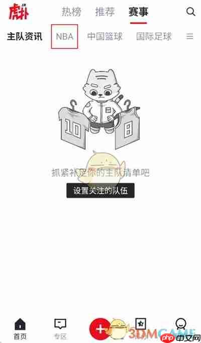 《虎扑》看nba直播方法